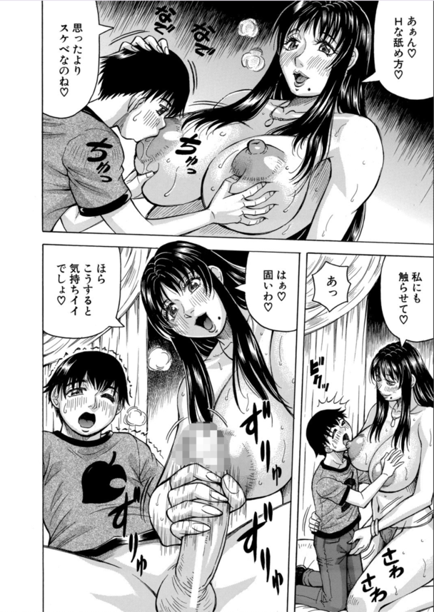 【エロ漫画近親相姦】欲求不満の爆乳妻さん、友人に相談したところ童貞狩りのパーティーへ出向くことに！そこでまさかの息子に遭遇してしまい…。