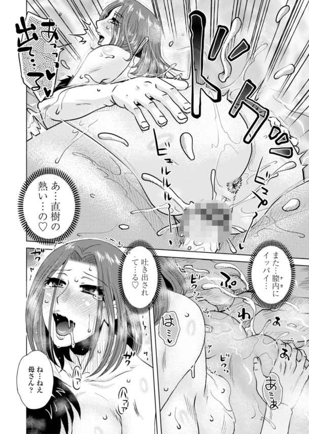 【エロ漫画NTR】息子にすっかり調教された母親！メス堕ちしてイキ顔晒す痴態がこちらwww