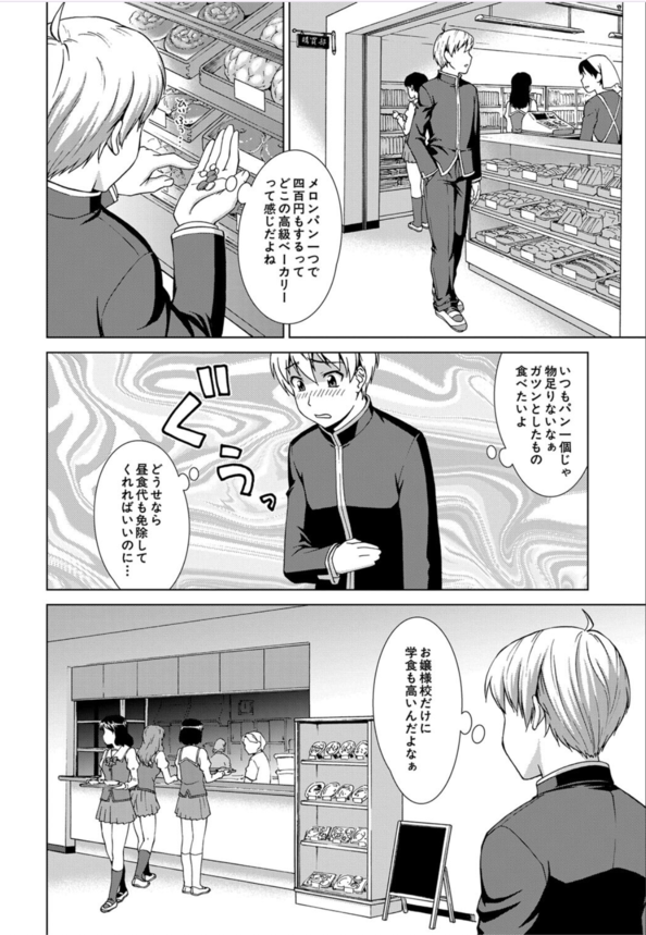 【エロ漫画無料】共学化した女子校に男僕一人が入学。ハーレムを夢見たが待ち受けていたのはチンポ奴隷性活だった！？