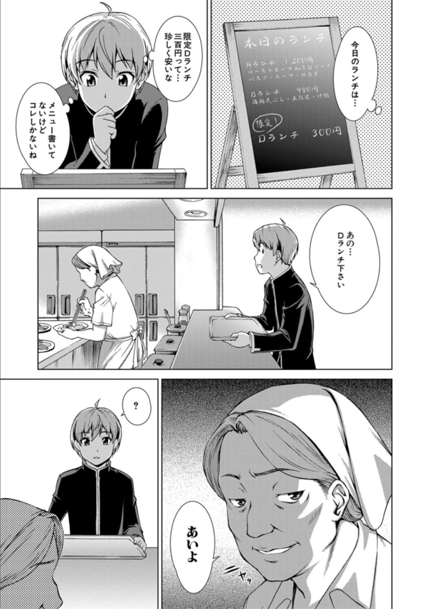 【エロ漫画無料】共学化した女子校に男僕一人が入学。ハーレムを夢見たが待ち受けていたのはチンポ奴隷性活だった！？