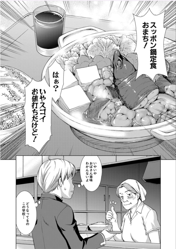 【エロ漫画無料】共学化した女子校に男僕一人が入学。ハーレムを夢見たが待ち受けていたのはチンポ奴隷性活だった！？