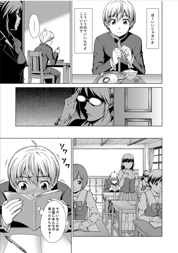 【エロ漫画無料】共学化した女子校に男僕一人が入学。ハーレムを夢見たが待ち受けていたのはチンポ奴隷性活だった！？