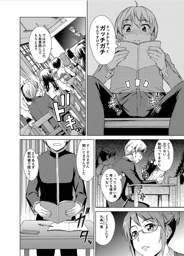 【エロ漫画無料】共学化した女子校に男僕一人が入学。ハーレムを夢見たが待ち受けていたのはチンポ奴隷性活だった！？