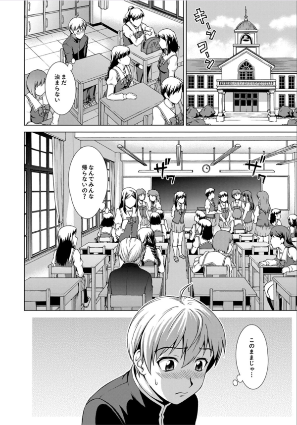 【エロ漫画無料】共学化した女子校に男僕一人が入学。ハーレムを夢見たが待ち受けていたのはチンポ奴隷性活だった！？