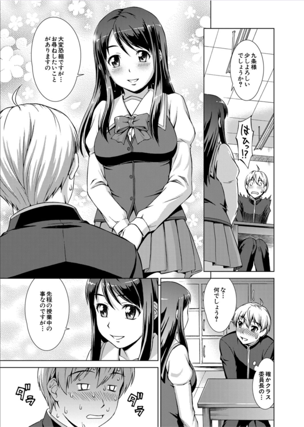 【エロ漫画無料】共学化した女子校に男僕一人が入学。ハーレムを夢見たが待ち受けていたのはチンポ奴隷性活だった！？