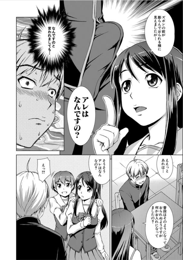 【エロ漫画無料】共学化した女子校に男僕一人が入学。ハーレムを夢見たが待ち受けていたのはチンポ奴隷性活だった！？