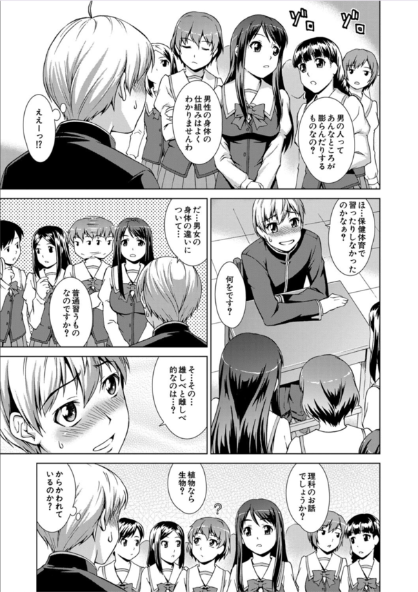 【エロ漫画無料】共学化した女子校に男僕一人が入学。ハーレムを夢見たが待ち受けていたのはチンポ奴隷性活だった！？