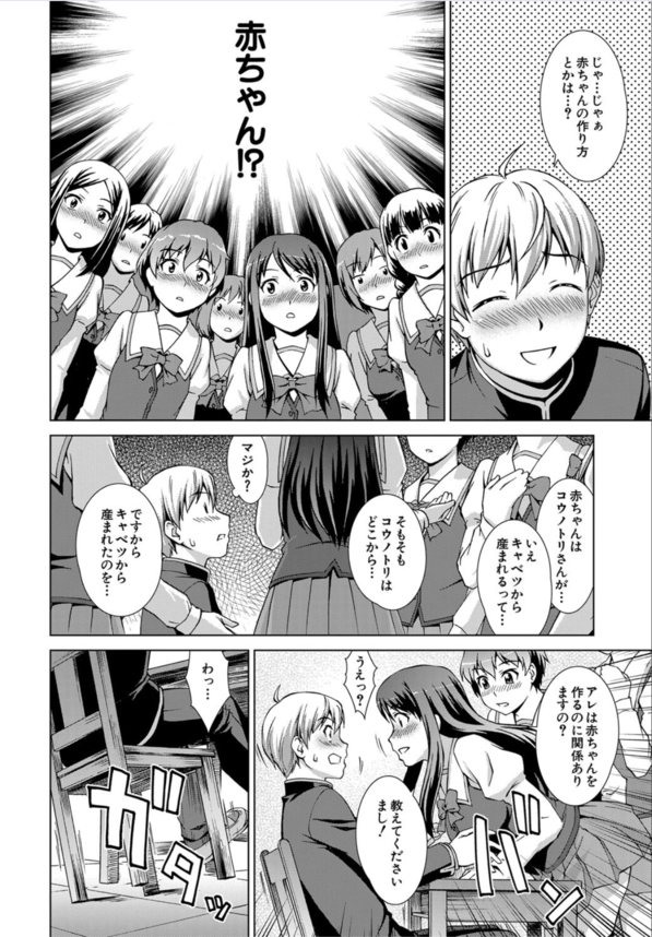 【エロ漫画無料】共学化した女子校に男僕一人が入学。ハーレムを夢見たが待ち受けていたのはチンポ奴隷性活だった！？