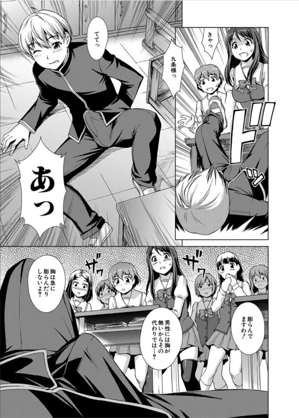 【エロ漫画無料】共学化した女子校に男僕一人が入学。ハーレムを夢見たが待ち受けていたのはチンポ奴隷性活だった！？