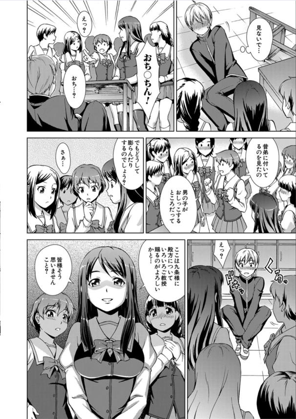 【エロ漫画無料】共学化した女子校に男僕一人が入学。ハーレムを夢見たが待ち受けていたのはチンポ奴隷性活だった！？