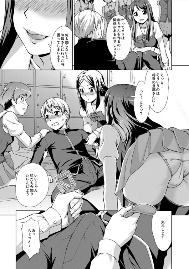 【エロ漫画無料】共学化した女子校に男僕一人が入学。ハーレムを夢見たが待ち受けていたのはチンポ奴隷性活だった！？