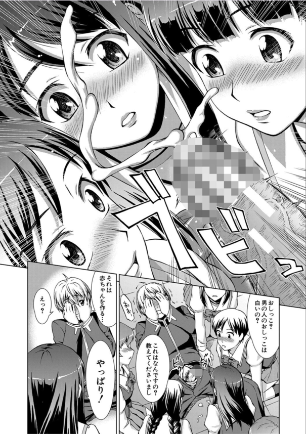 【エロ漫画無料】共学化した女子校に男僕一人が入学。ハーレムを夢見たが待ち受けていたのはチンポ奴隷性活だった！？