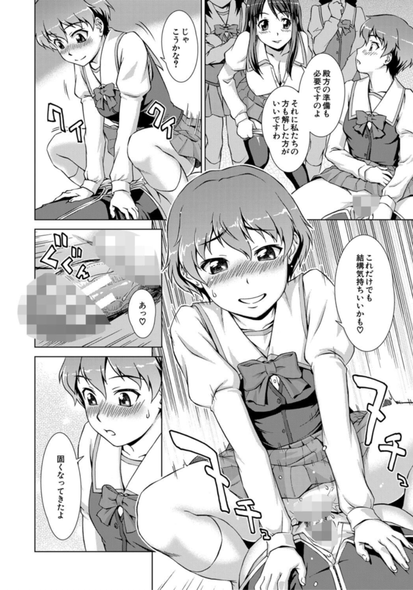 【エロ漫画無料】共学化した女子校に男僕一人が入学。ハーレムを夢見たが待ち受けていたのはチンポ奴隷性活だった！？