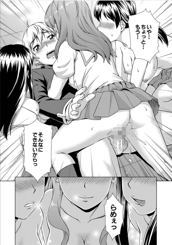 【エロ漫画無料】共学化した女子校に男僕一人が入学。ハーレムを夢見たが待ち受けていたのはチンポ奴隷性活だった！？