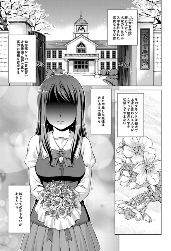 【エロ漫画無料】共学化した女子校に男僕一人が入学。ハーレムを夢見たが待ち受けていたのはチンポ奴隷性活だった！？