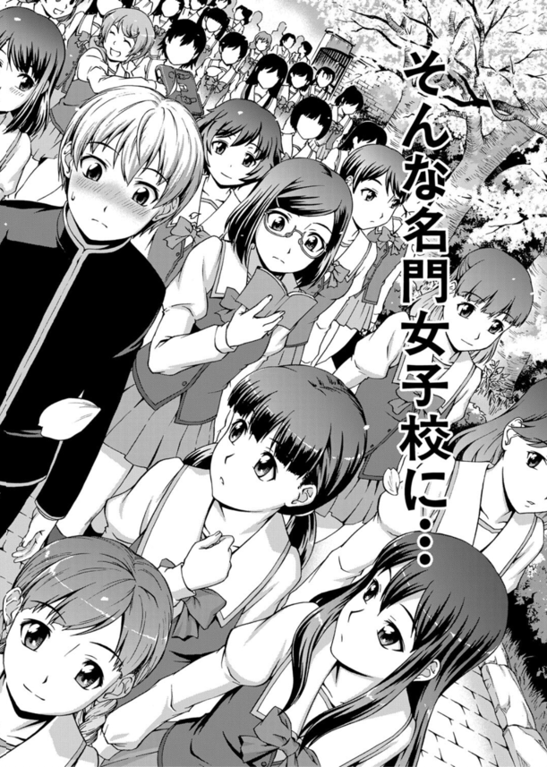 【エロ漫画無料】共学化した女子校に男僕一人が入学。ハーレムを夢見たが待ち受けていたのはチンポ奴隷性活だった！？