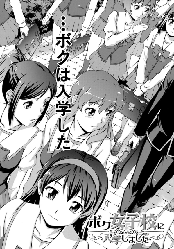【エロ漫画無料】共学化した女子校に男僕一人が入学。ハーレムを夢見たが待ち受けていたのはチンポ奴隷性活だった！？