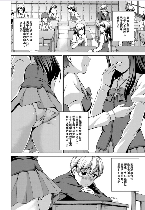 【エロ漫画無料】共学化した女子校に男僕一人が入学。ハーレムを夢見たが待ち受けていたのはチンポ奴隷性活だった！？