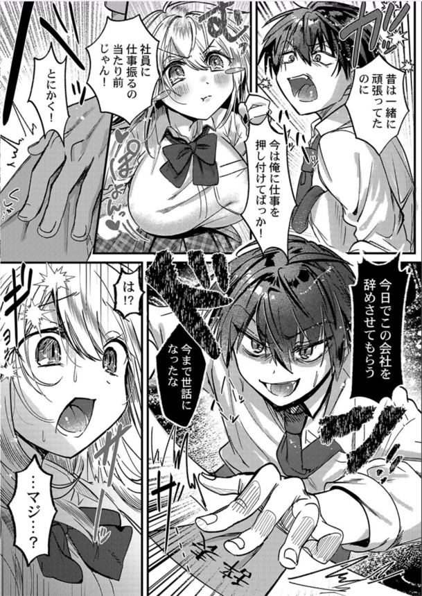 【エロ漫画無料】爆乳ギャルの女社長さん、退職しようとする男性社員を処女まんこ使って引き止めようとしてしまうwww