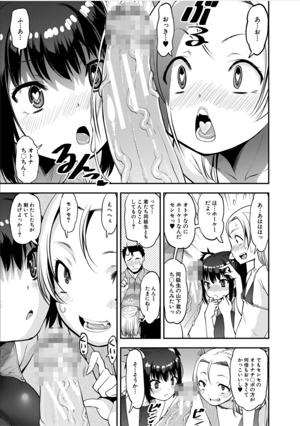 【エロ漫画3P】童貞のワイ、メスガキの罠にハマってしまい童貞ちんぽを狩られてしまうwww