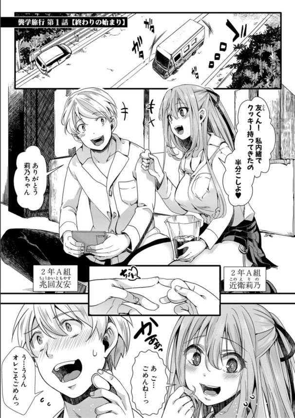 【エロ漫画無料】優等生の爆乳眼鏡っ娘をレイプ！涙を流しながら処女を奪われ姿がぐうシコすぎる…！