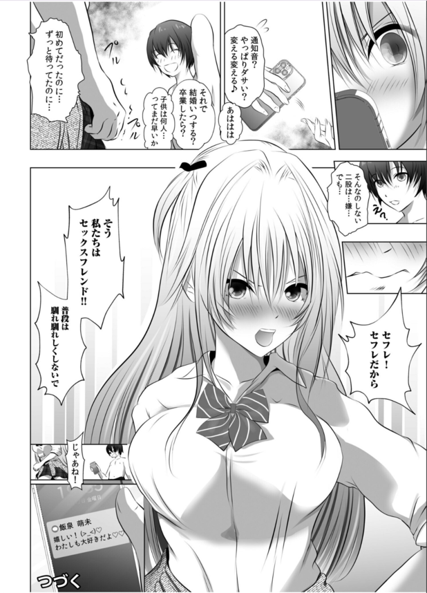 【エロ漫画無料】乳首丸出しで無防備に寝ている幼馴染の爆乳女子高生と雰囲気に流され生ハメエッチ！童貞捨て去った結果がこれwww