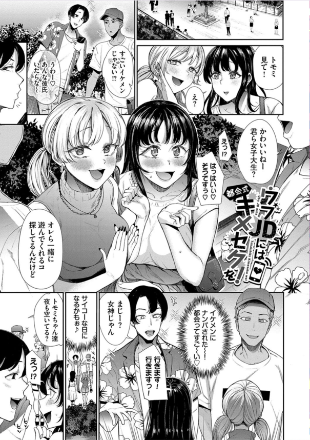 【エロ漫画調教】イケメンに簡単におまんこ開く女子大生さん、催眠アプリを使用されマゾ豚奴隷に堕とされていく！