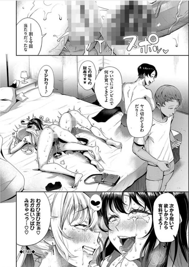 【エロ漫画調教】イケメンに簡単におまんこ開く女子大生さん、催眠アプリを使用されマゾ豚奴隷に堕とされていく！
