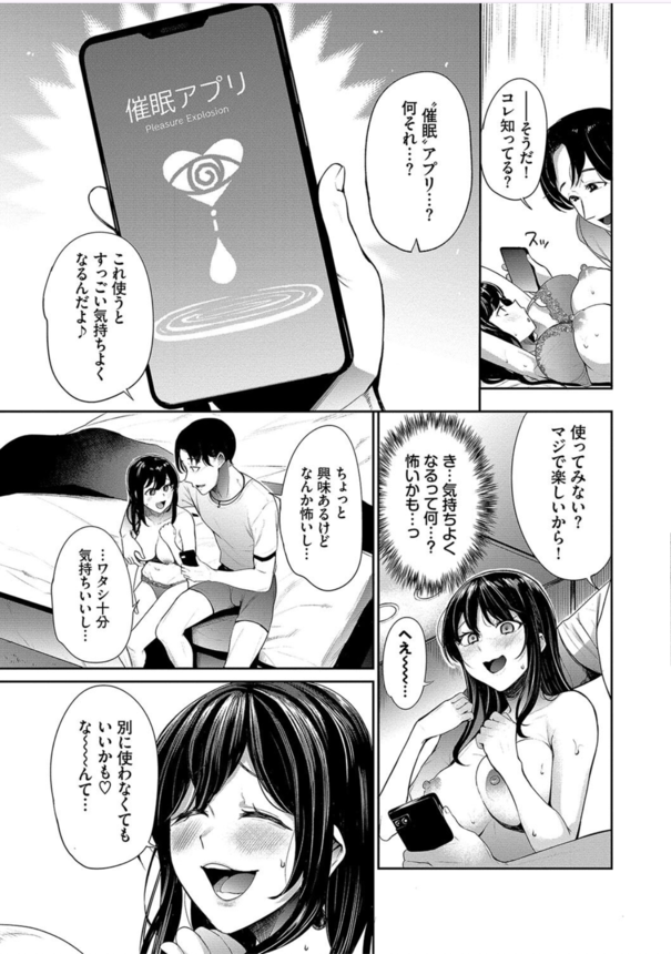 【エロ漫画調教】イケメンに簡単におまんこ開く女子大生さん、催眠アプリを使用されマゾ豚奴隷に堕とされていく！