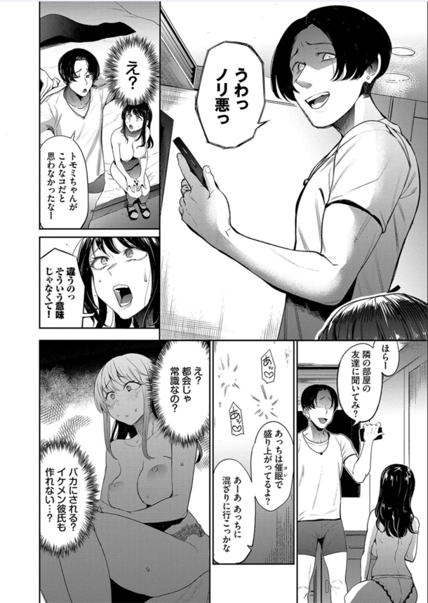 【エロ漫画調教】イケメンに簡単におまんこ開く女子大生さん、催眠アプリを使用されマゾ豚奴隷に堕とされていく！