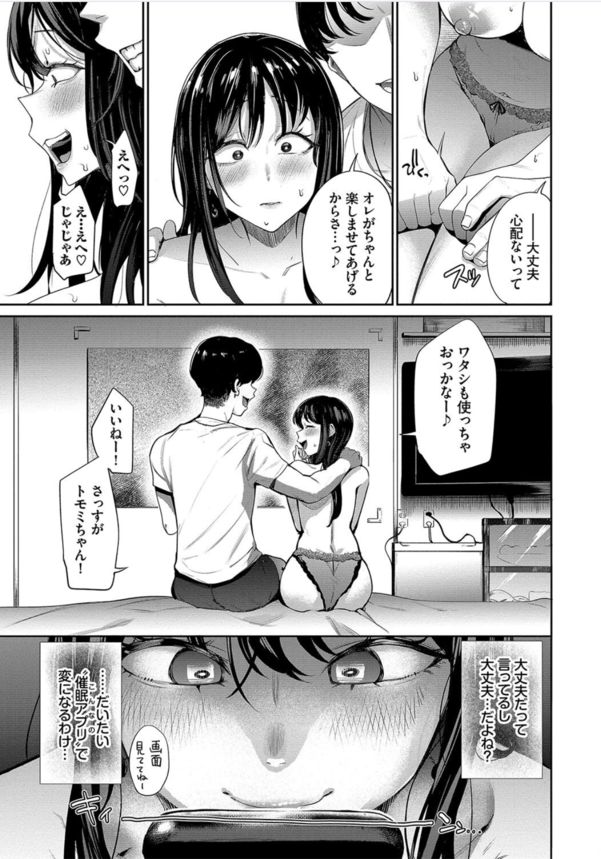 【エロ漫画調教】イケメンに簡単におまんこ開く女子大生さん、催眠アプリを使用されマゾ豚奴隷に堕とされていく！