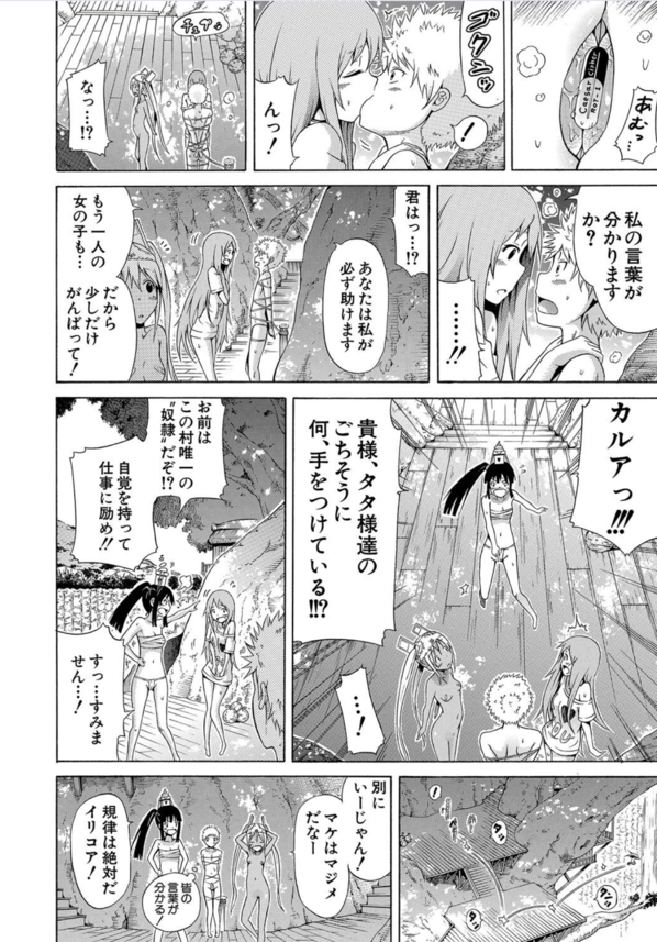 【エロ漫画無料】美少女だらけの謎の島で孕ませるために次々に搾精される男のハーレム性奴隷生活www