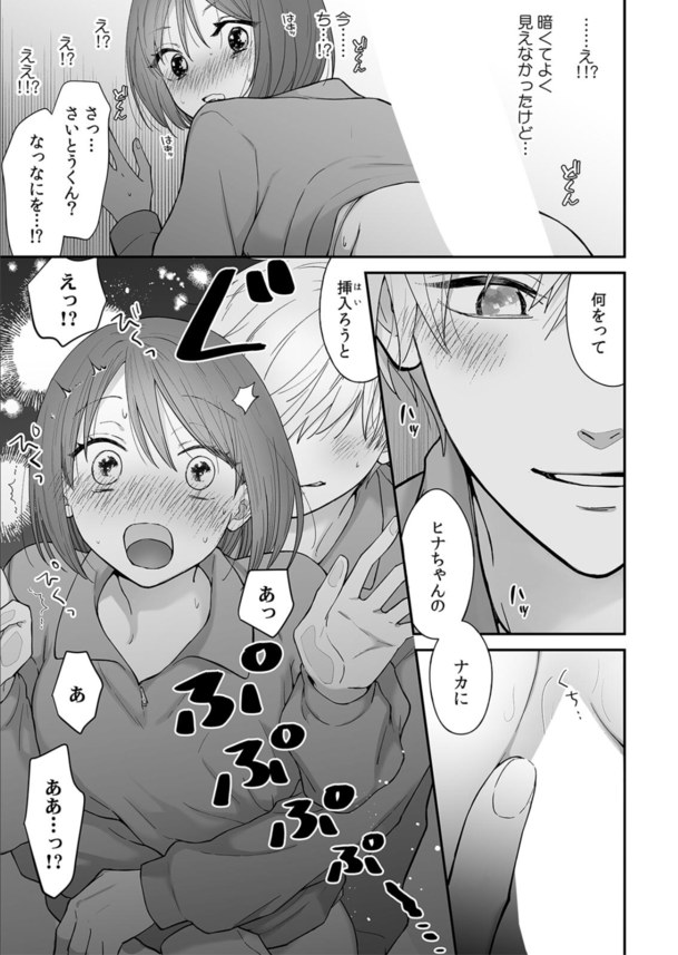 【エロ漫画無料】ロッカーの中でイケメン男子と2人きり！密着エッチで処女喪失しちゃう巨乳女子高生の初体験がこちら！