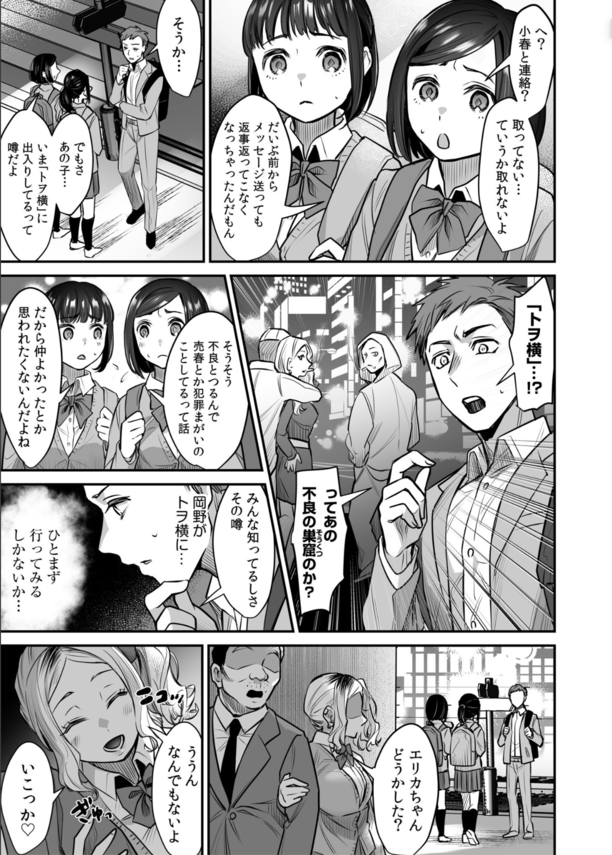 【エロ漫画無料】処女を捨てたい処女ビッチちゃん、援交現場を教師に目撃されてしまい…www