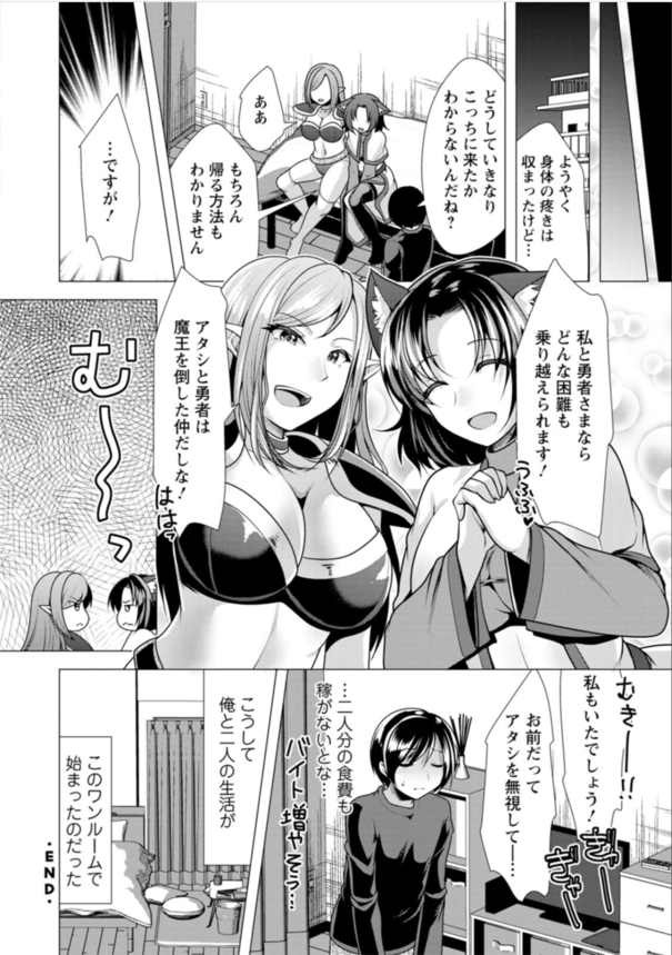 【エロ漫画ファンタジー】異世界帰りの元勇者くん。現実世界にやってきてしまったパーティーメンバーとワンルームでのセックスライフを始めてしまう模様www