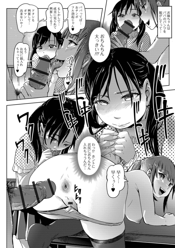 【エロ漫画姉妹丼】パパと温泉旅行でアナル開発！アナルセックスの虜になった姉妹のアヘり顔がこちらwww