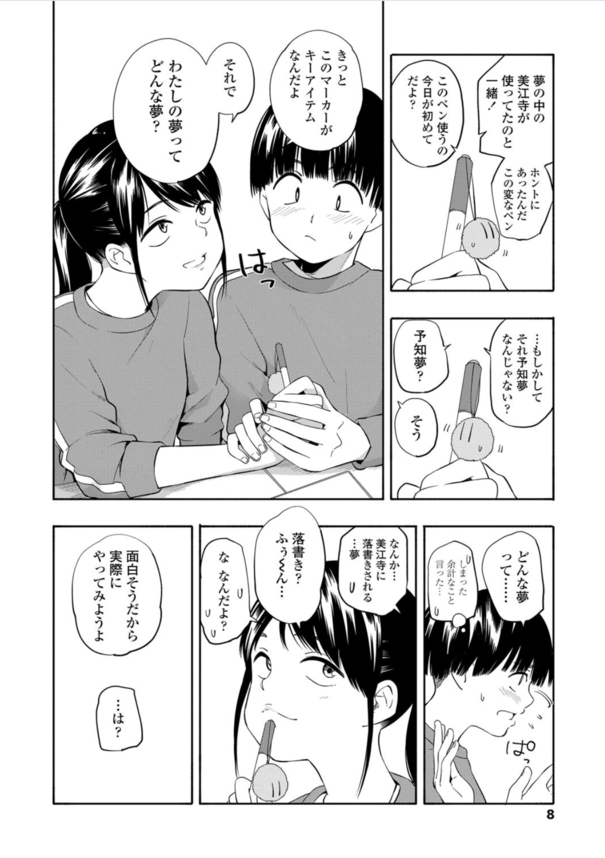 【エロ漫画初体験】隣の席の貧乳ポニーテール女子にリードされながら童貞ちんぽ筆おろされた結果…！
