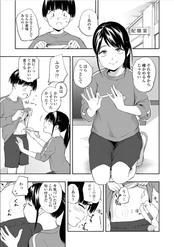 【エロ漫画初体験】隣の席の貧乳ポニーテール女子にリードされながら童貞ちんぽ筆おろされた結果…！