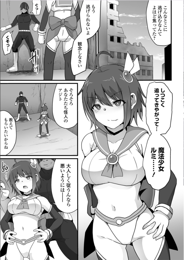 【エロ漫画性奴隷】敗北し囚われの身となってしまった巨乳魔法少女！敵に輪姦された挙句の末路がこちら…。
