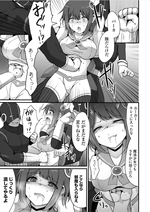 【エロ漫画性奴隷】敗北し囚われの身となってしまった巨乳魔法少女！敵に輪姦された挙句の末路がこちら…。