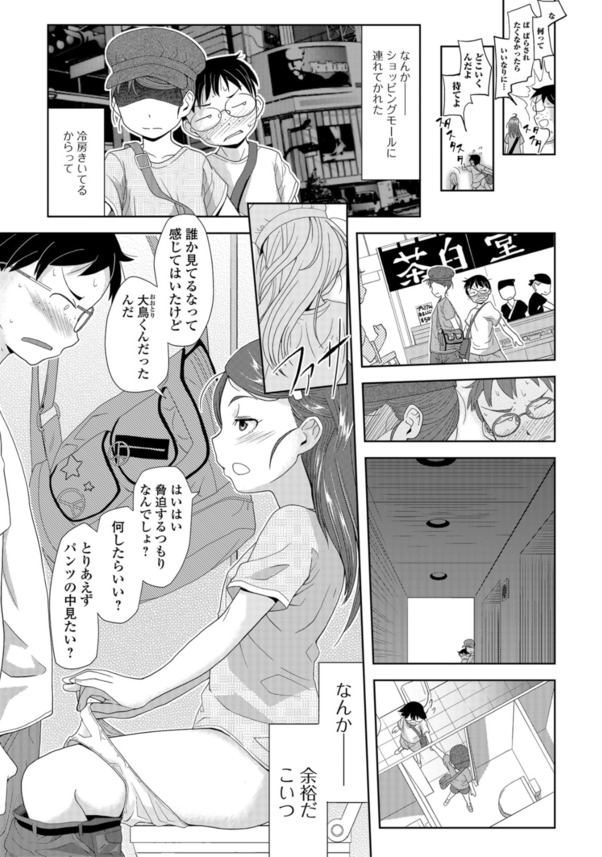 【エロ漫画無料】変態おじさん相手に援交をしている塾仲間を発見！弱みを握ってセックスしてもらおうと思った結果www