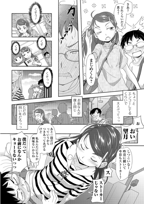 【エロ漫画無料】変態おじさん相手に援交をしている塾仲間を発見！弱みを握ってセックスしてもらおうと思った結果www