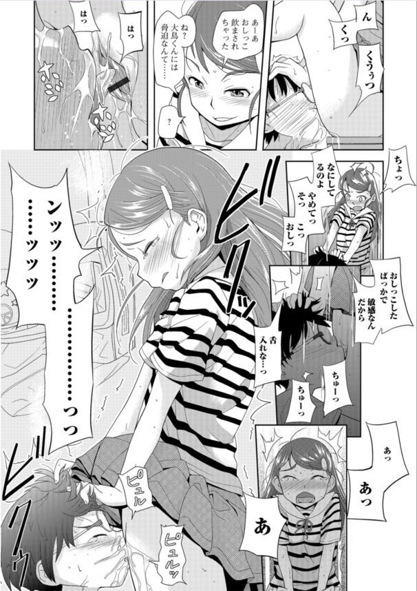 【エロ漫画無料】変態おじさん相手に援交をしている塾仲間を発見！弱みを握ってセックスしてもらおうと思った結果www