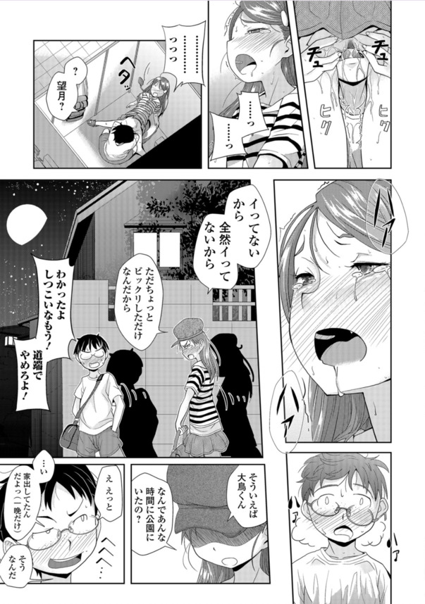 【エロ漫画無料】変態おじさん相手に援交をしている塾仲間を発見！弱みを握ってセックスしてもらおうと思った結果www