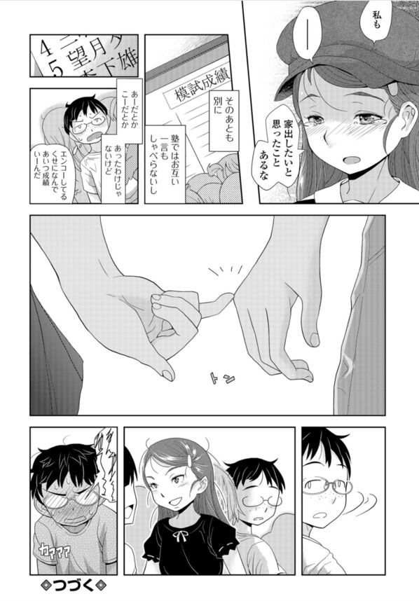 【エロ漫画無料】変態おじさん相手に援交をしている塾仲間を発見！弱みを握ってセックスしてもらおうと思った結果www