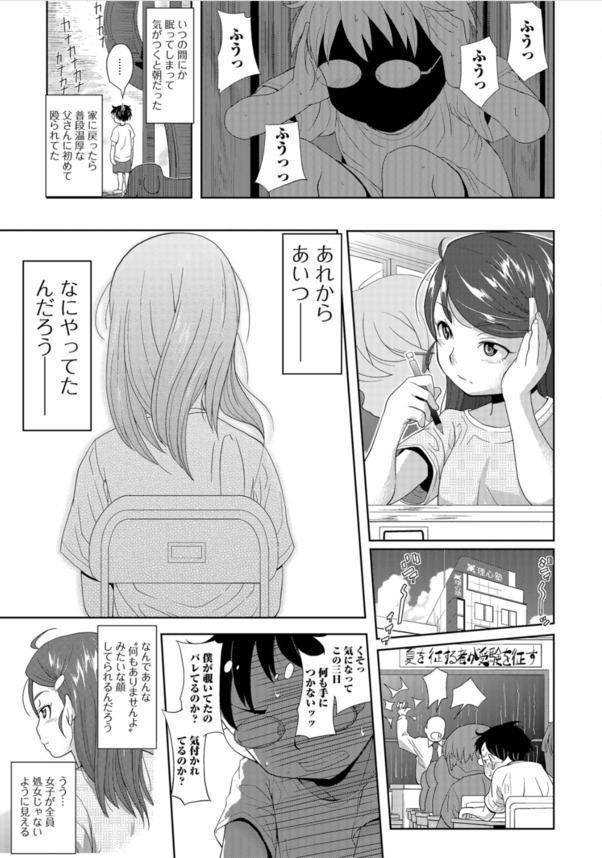 【エロ漫画無料】変態おじさん相手に援交をしている塾仲間を発見！弱みを握ってセックスしてもらおうと思った結果www