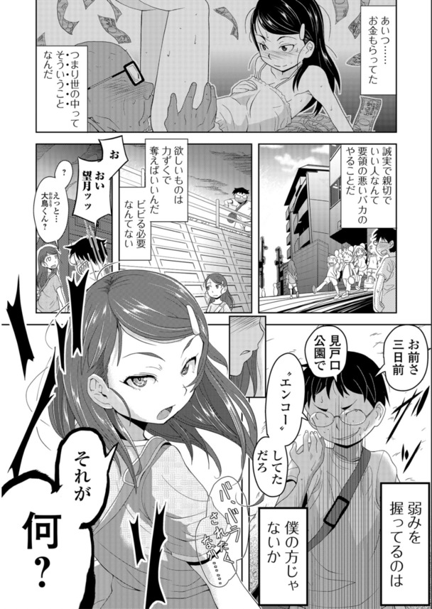 【エロ漫画無料】変態おじさん相手に援交をしている塾仲間を発見！弱みを握ってセックスしてもらおうと思った結果www