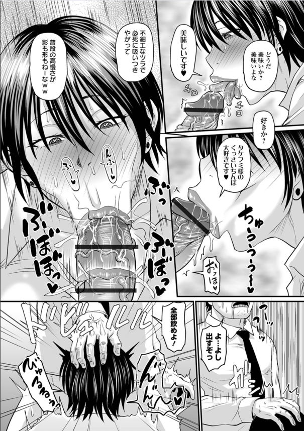 【エロ漫画OL】爆乳女上司を洗脳アプリでいいなりマゾ便器に！催眠調教され奴隷堕ちする姿がこれwww