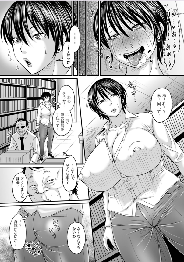 【エロ漫画OL】爆乳女上司を洗脳アプリでいいなりマゾ便器に！催眠調教され奴隷堕ちする姿がこれwww