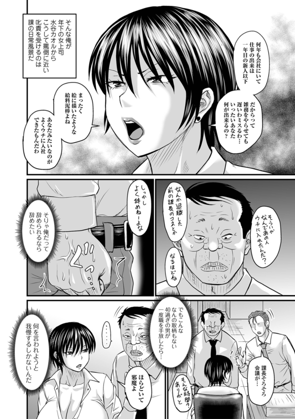 【エロ漫画OL】爆乳女上司を洗脳アプリでいいなりマゾ便器に！催眠調教され奴隷堕ちする姿がこれwww